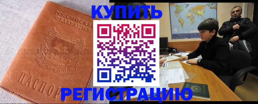 временная регистрация недорого в Шелехове