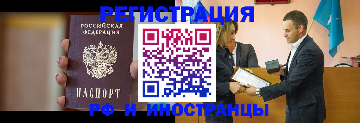 прописка для военкомата в Шелехове