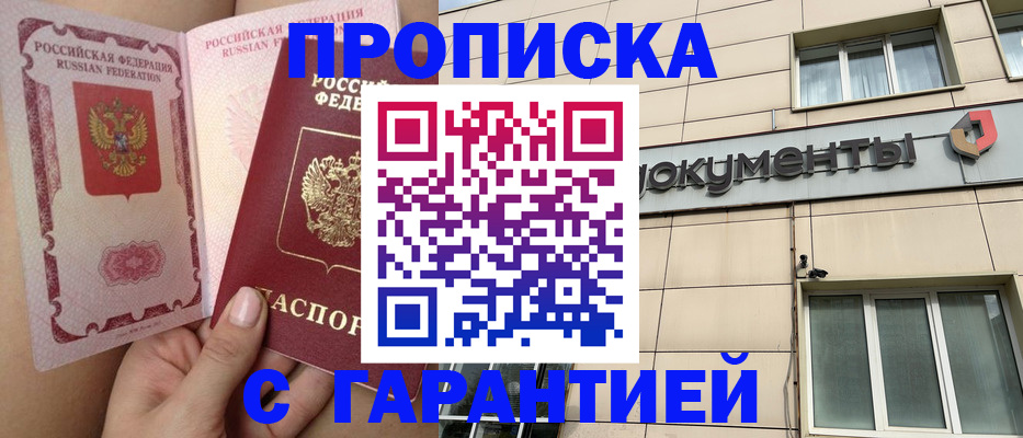 временная регистрация в квартире в Шелехове