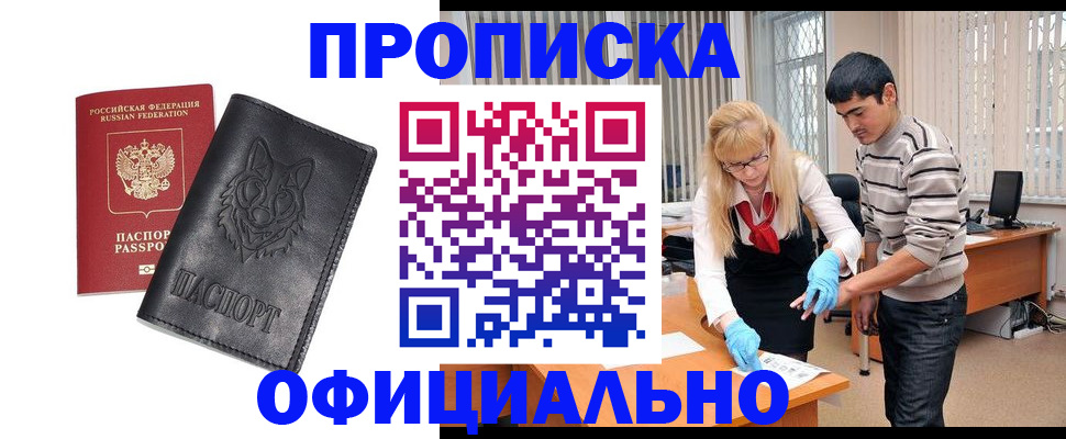 прописка для кредита в Шелехове