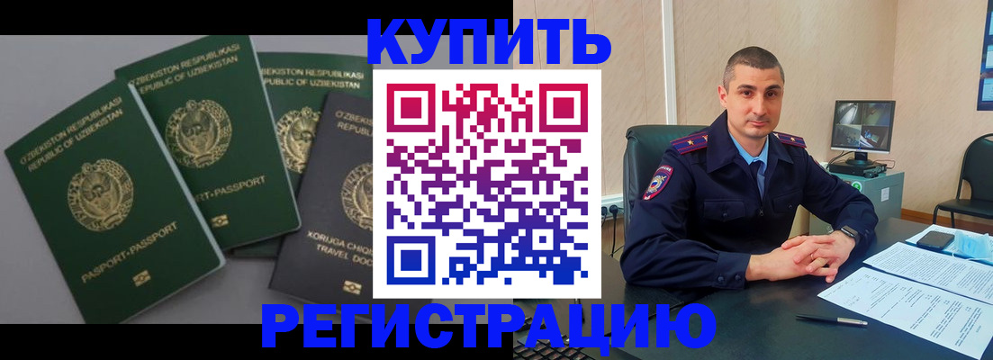 временная регистрация поиск в Шелехове