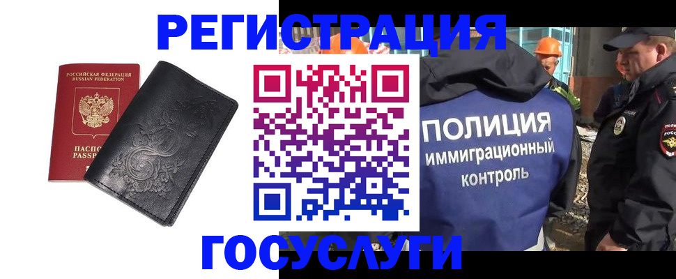прописка иностранных граждан в Шелехове