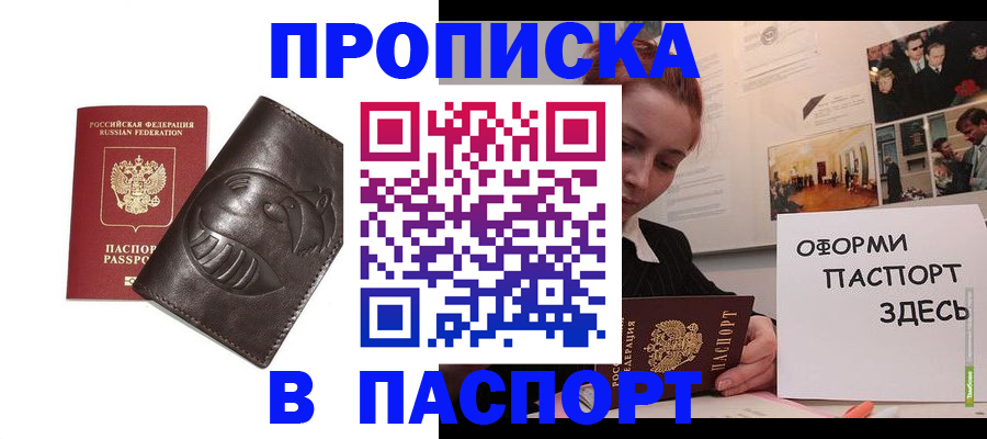 временная регистрация 2025 в Шелехове