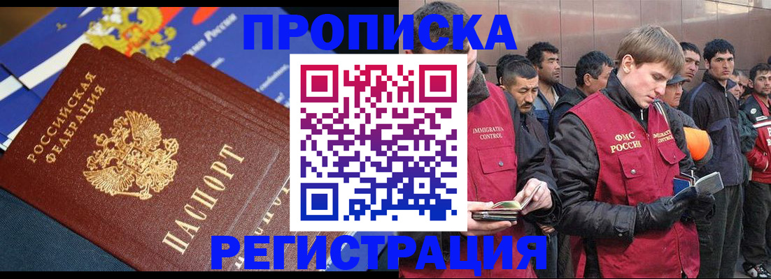 временная регистрация купить в Шелехове