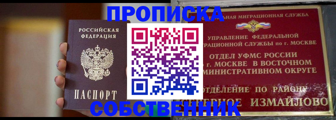 где прописаться в Шелехове