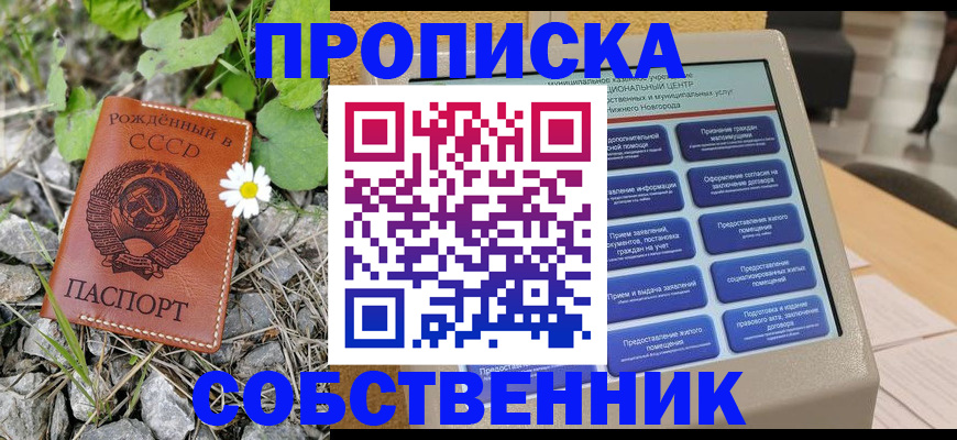 временная регистрация недорого в Шелехове