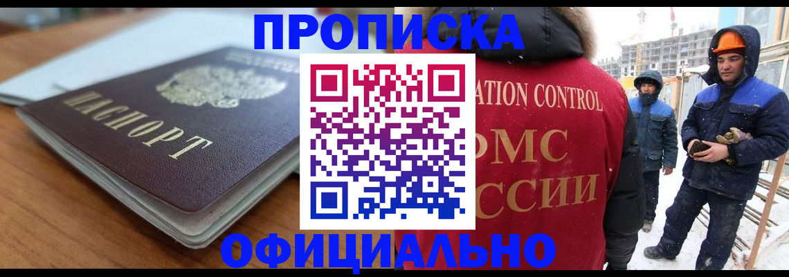 временная регистрация недорого в Шелехове