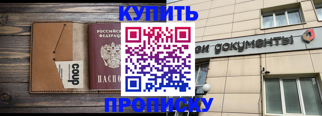 прописка для работы в Шелехове